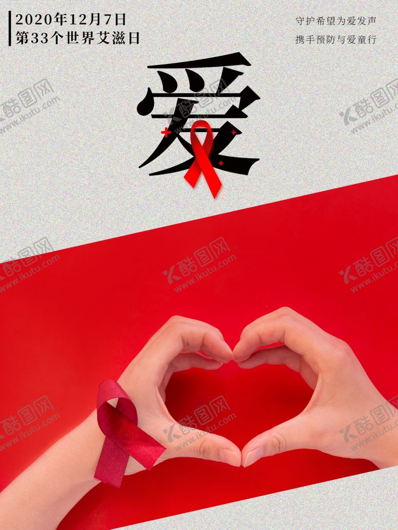 编号：99735104161500376962【酷图网】源文件下载-世界艾滋日艾滋海报艾滋宣传