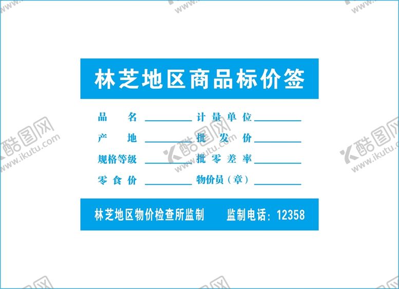 编号：12622412100738424493【酷图网】源文件下载-商品标价签