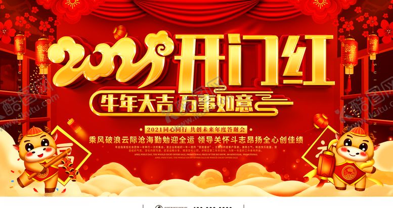 编号：60376109242219357281【酷图网】源文件下载-开门红