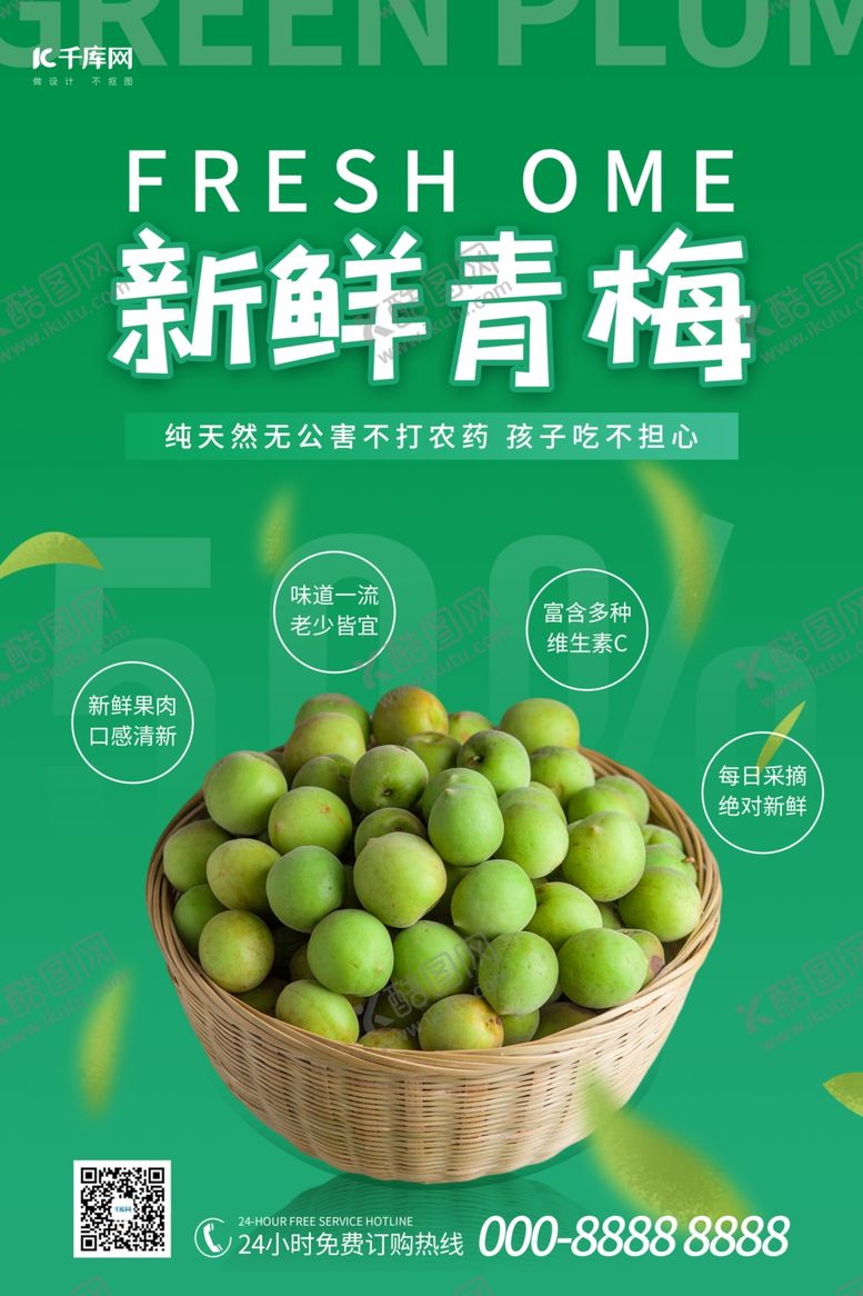 编号：88512610281932207472【酷图网】源文件下载-新鲜青梅一筐青梅绿色调渐变风格