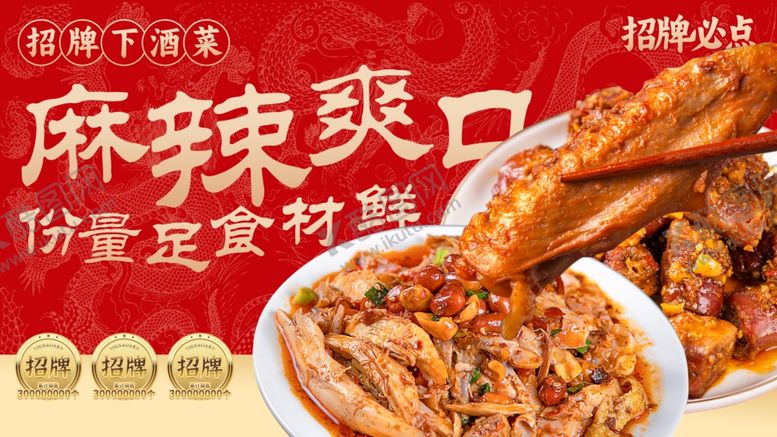 编号：77762504051958464848【酷图网】源文件下载-麻辣爽口的美味卤味鸭脖