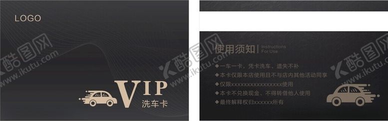 编号：41030602221352492688【酷图网】源文件下载-洗车卡