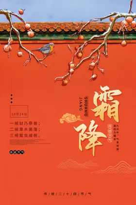 霜降