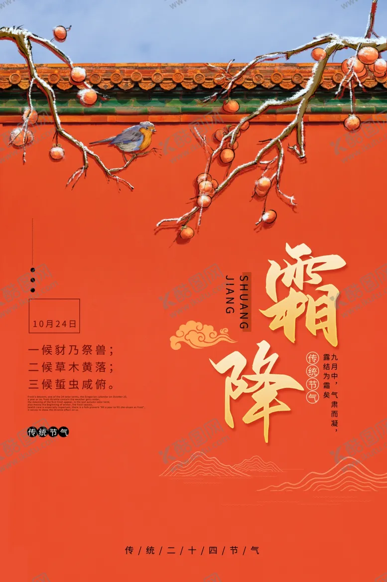 编号：66852104110520203220【酷图网】源文件下载-霜降