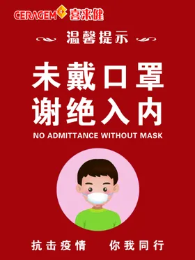 戴口罩