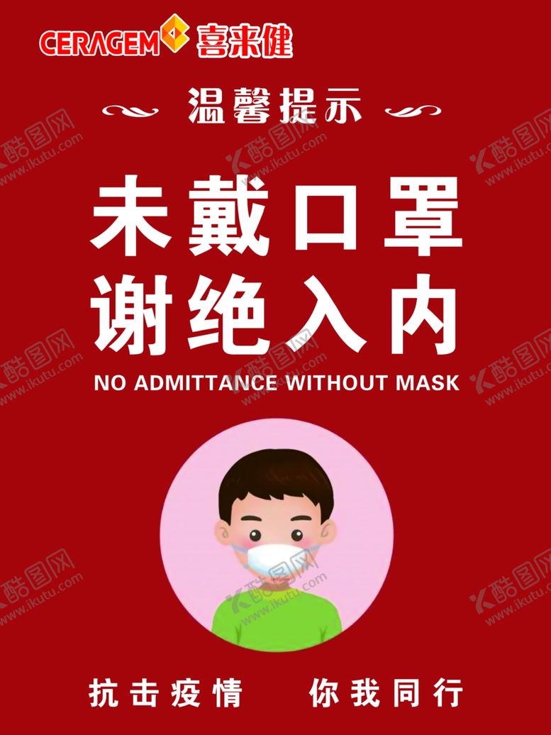 编号：54951710200551325312【酷图网】源文件下载-戴口罩