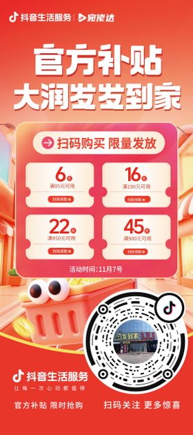超市官方补贴展架
