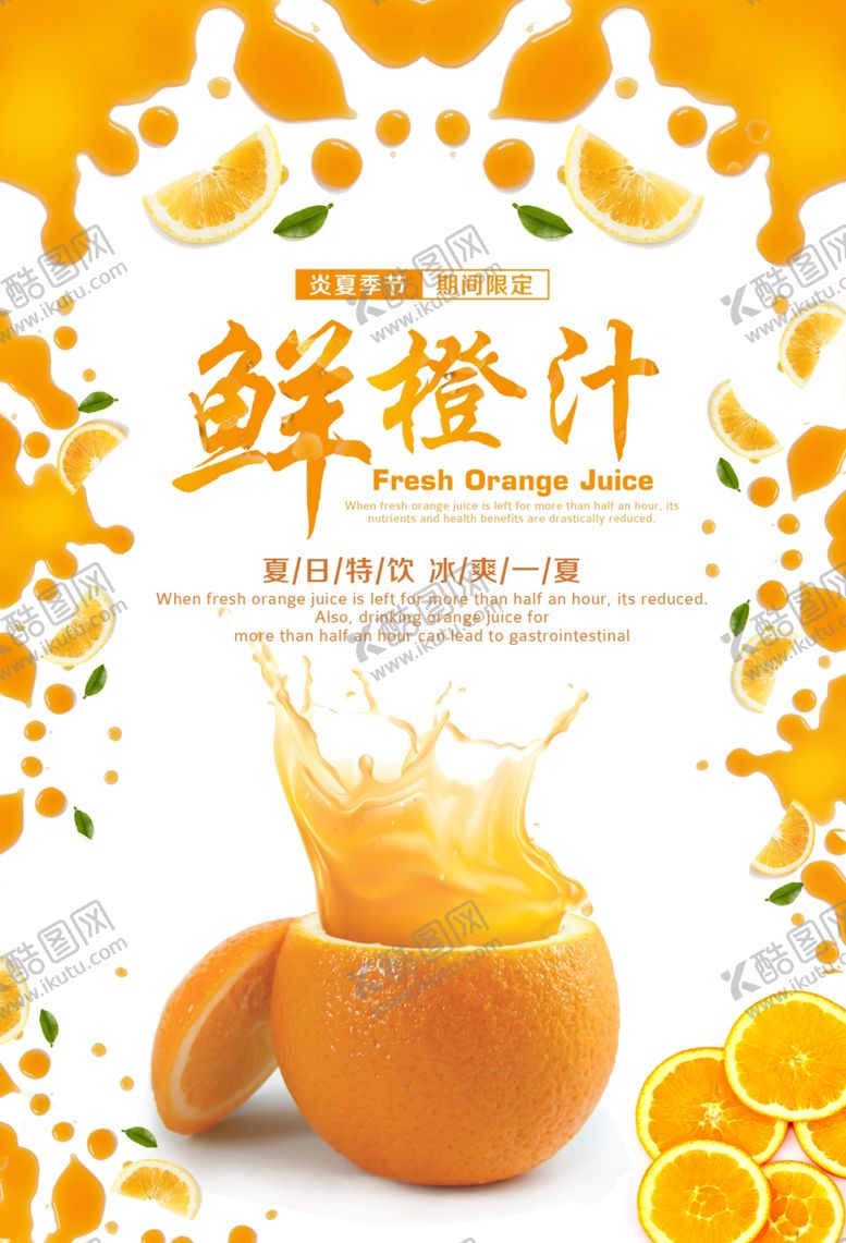 编号：80184909220713271250【酷图网】源文件下载-橙汁