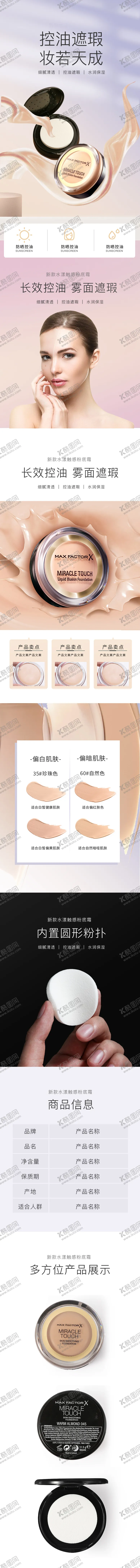 编号：29107912050544054469【酷图网】源文件下载-美妆详情页