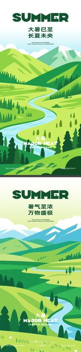 大暑节气海报插画二十四田野夏天