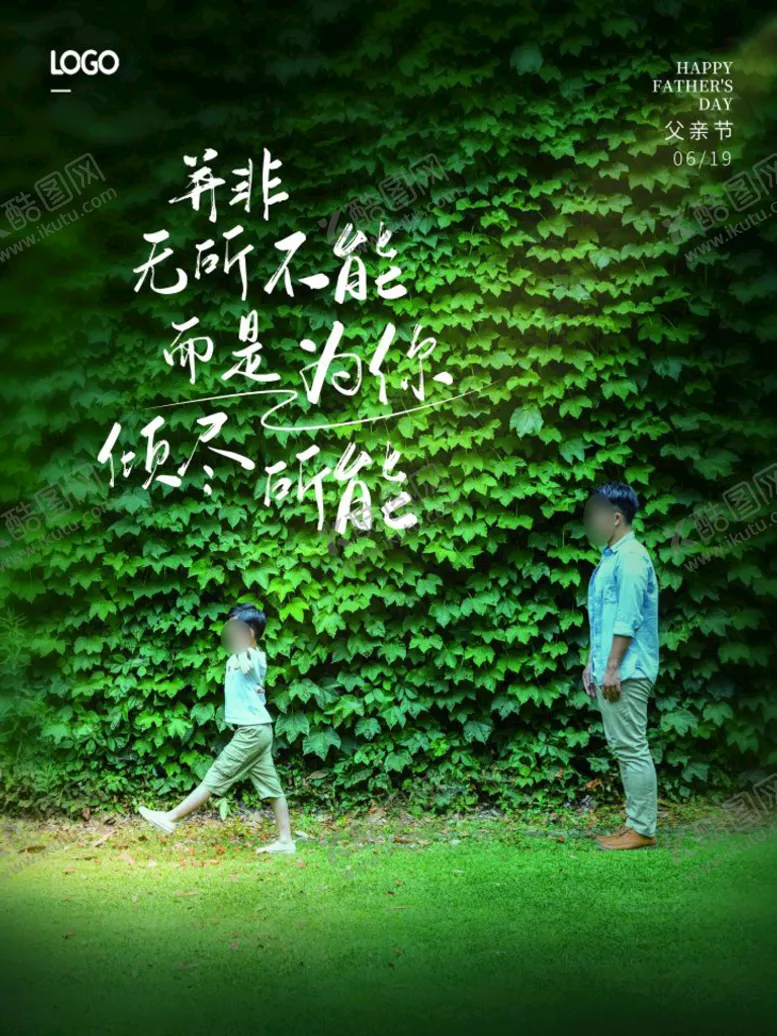 编号：19537210250327011992【酷图网】源文件下载-父亲节海报