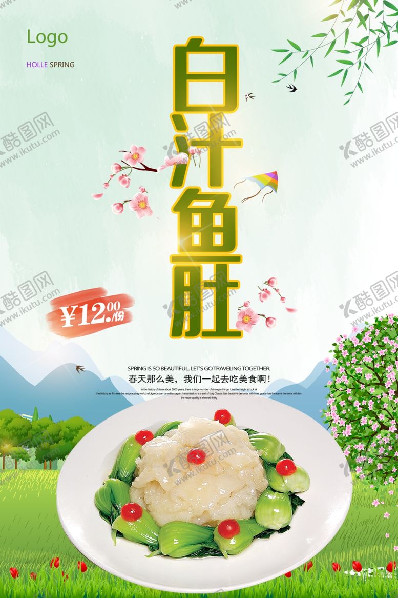 编号：72647701141823554302【酷图网】源文件下载-白汁鱼肚