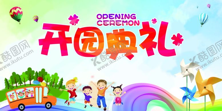 编号：60645107021358397088【酷图网】源文件下载-幼儿园