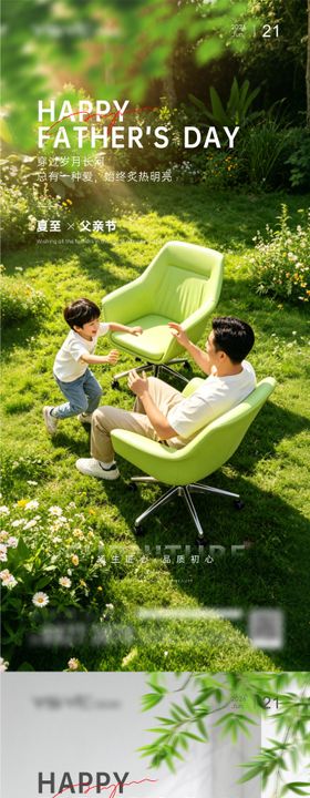 夏至父亲节