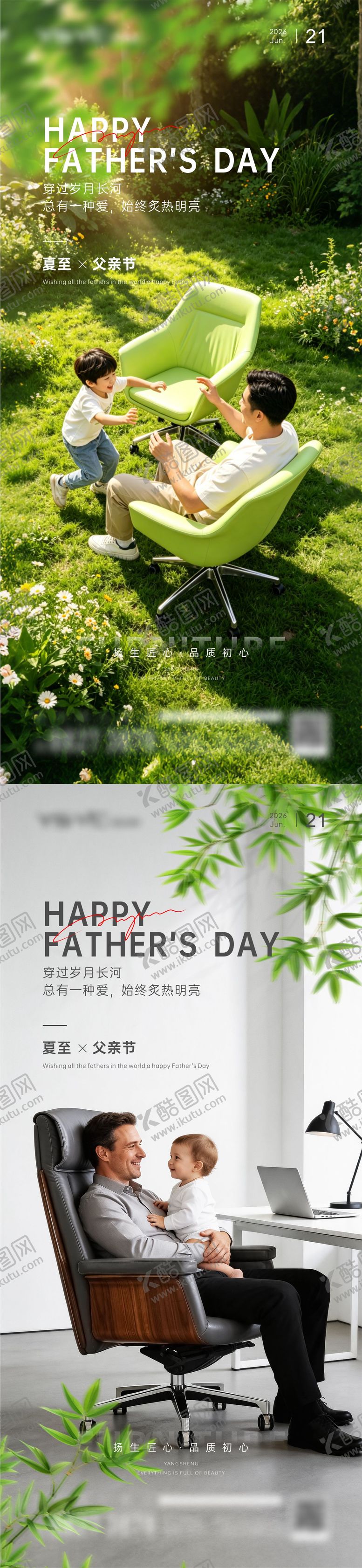 编号：49734506200943119860【酷图网】源文件下载-夏至父亲节