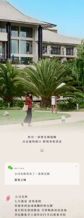 暑期活动推文