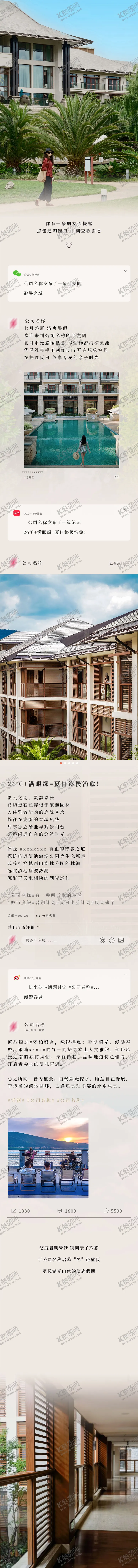 编号：91772908141301512367【酷图网】源文件下载-暑期活动推文