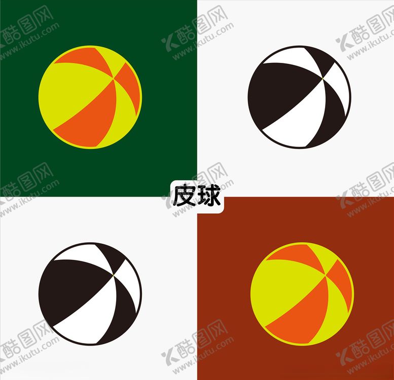 编号：82393509281419186570【酷图网】源文件下载-皮球