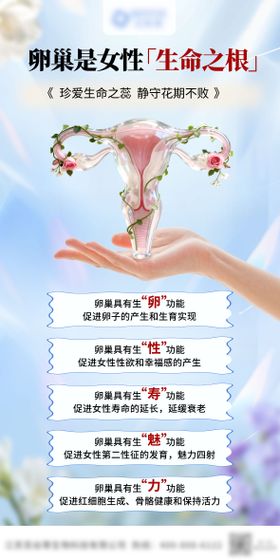 卵巢是女性生命之根