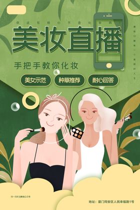 美妆直播场景展示