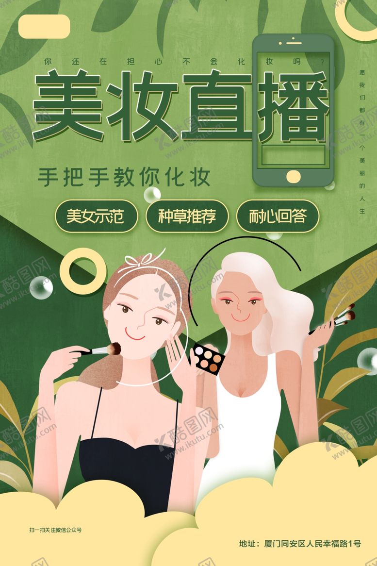 编号：60044104040208489872【酷图网】源文件下载-美妆直播场景展示