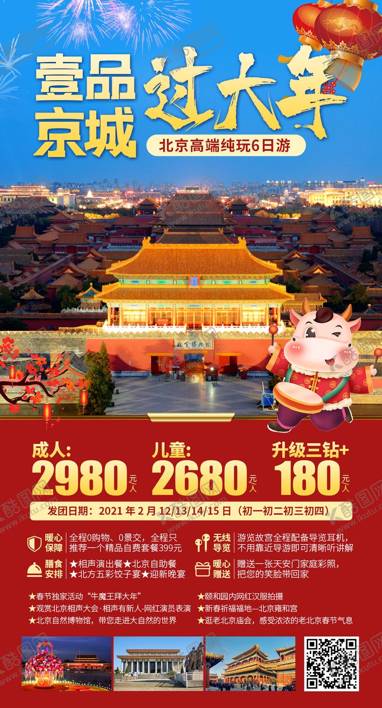 编号：96575906151000454322【酷图网】源文件下载-牛气冲天