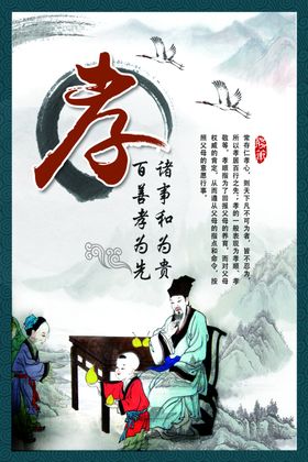 二十四孝公益活动宣传海报素材