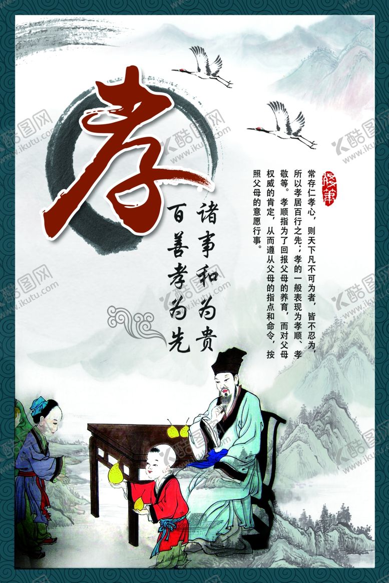 编号：15324405011456355838【酷图网】源文件下载-二十四孝公益活动宣传海报素材