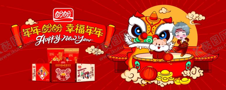 编号：40998607091324429810【酷图网】源文件下载-盼盼食品2020春节鼠年围板