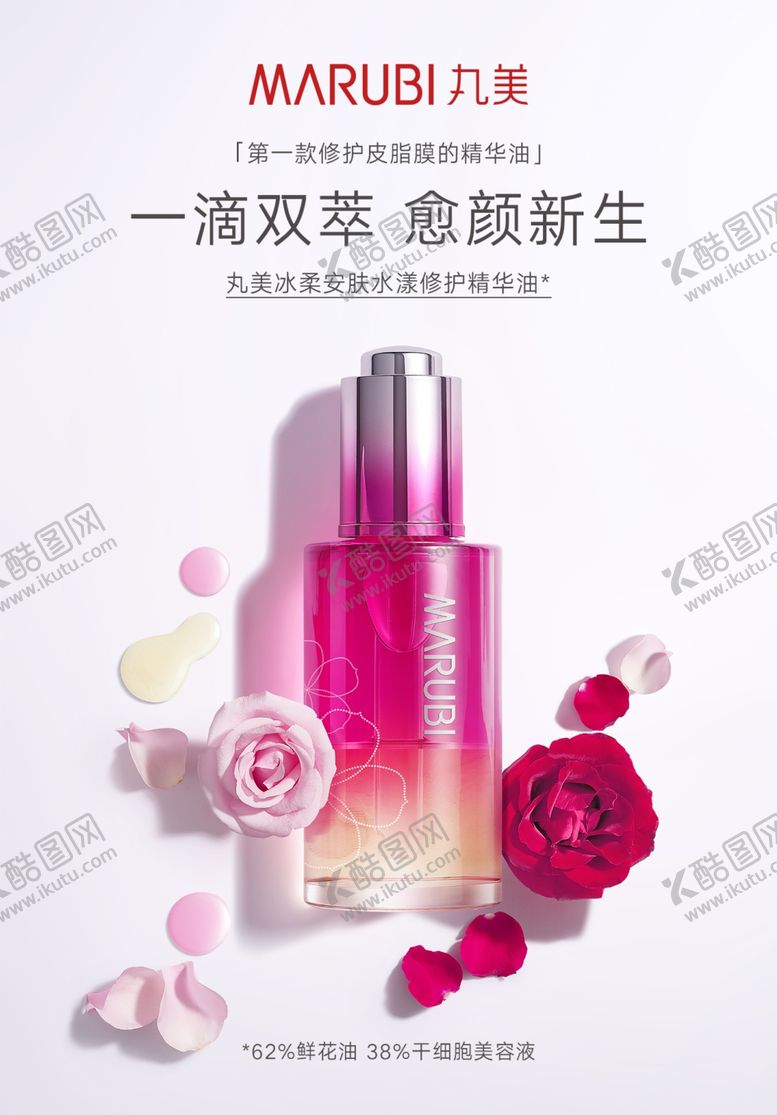 编号：50805910012232094491【酷图网】源文件下载-丸美精华油