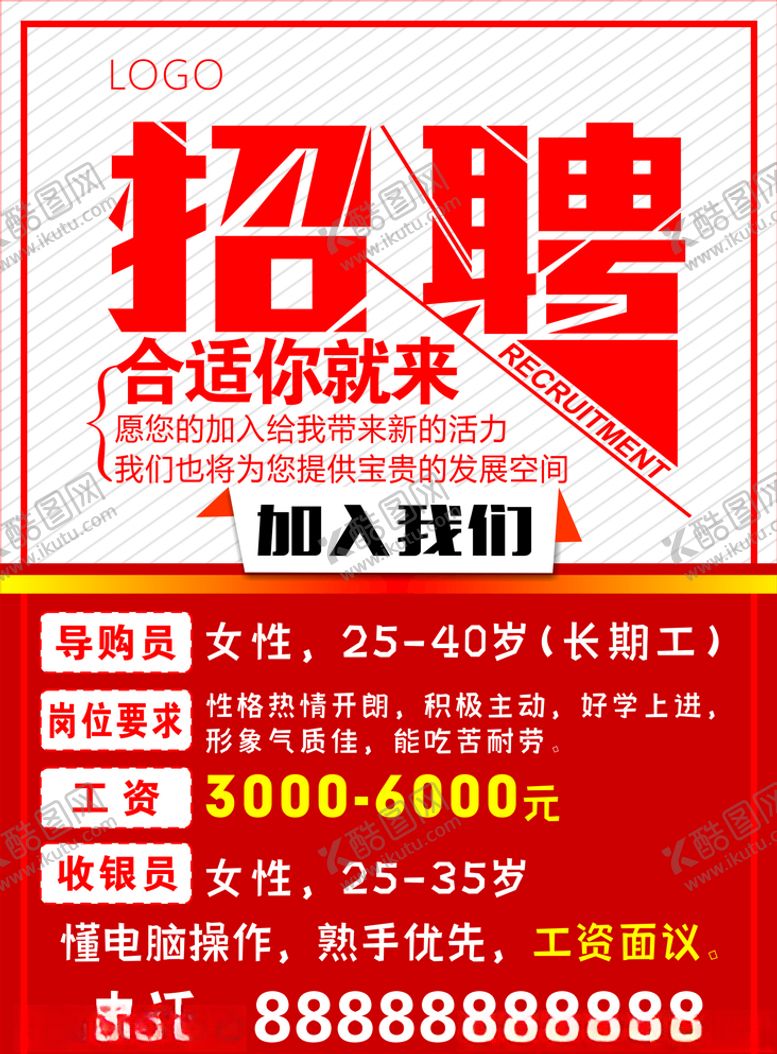 编号：51813305052048599454【酷图网】源文件下载-招聘