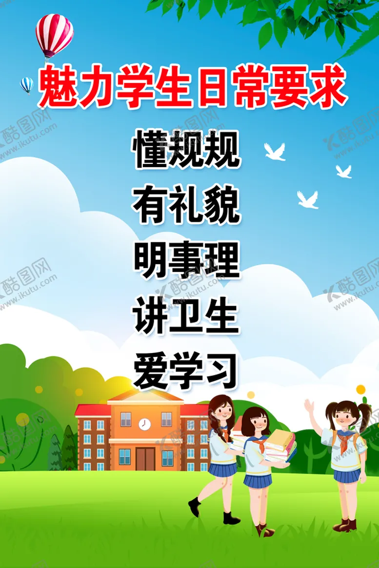 编号：96285009252251421975【酷图网】源文件下载-魅力学生要求