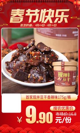 首家现拌豆干香辣味推广图