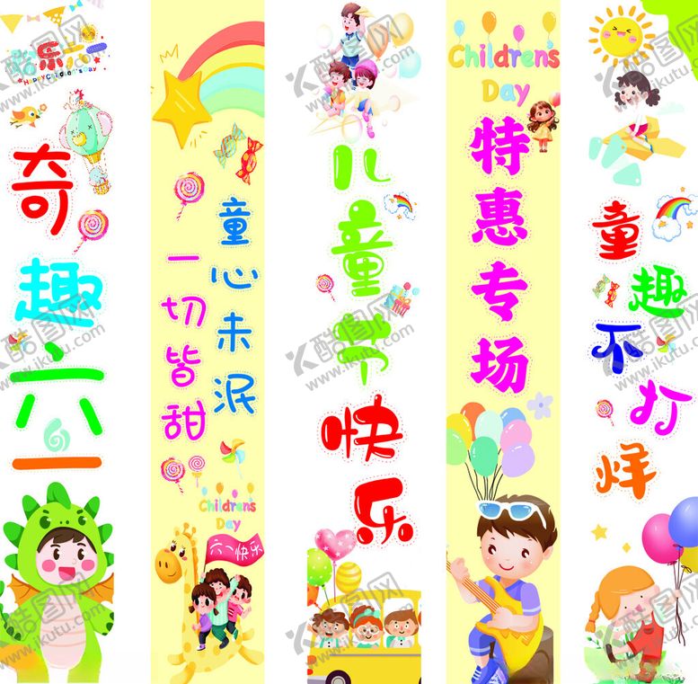 编号：14983706291530485434【酷图网】源文件下载-儿童节