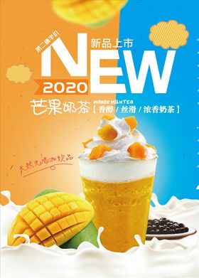 芒果果茶