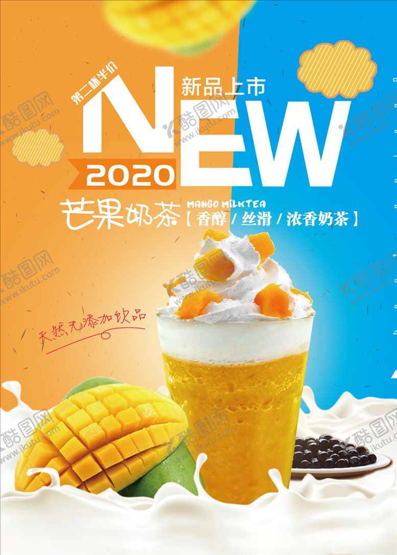 编号：66240807081330042779【酷图网】源文件下载-芒果水果茶海报