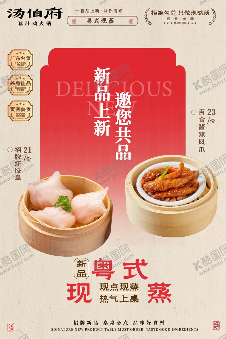 编号：37372403042006239084【酷图网】源文件下载-新菜上新