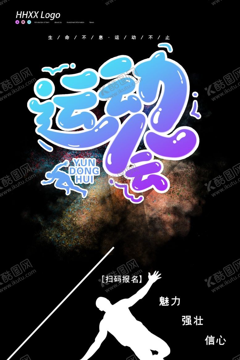 编号：74737810240639429113【酷图网】源文件下载-运动会