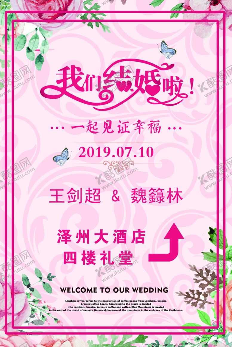 编号：97996210090053185379【酷图网】源文件下载-粉色婚礼水牌