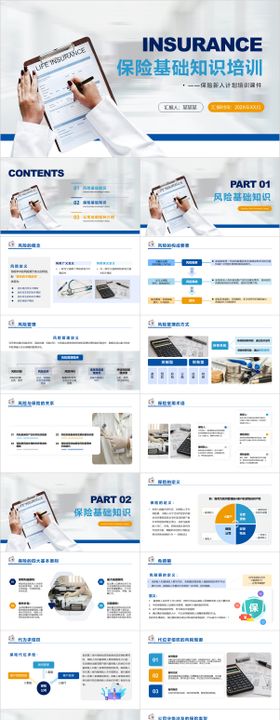 保险基础知识培训PPT