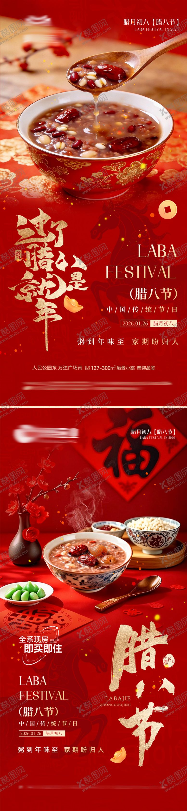 编号：36540901230202353874【酷图网】源文件下载-新年腊八节气海报