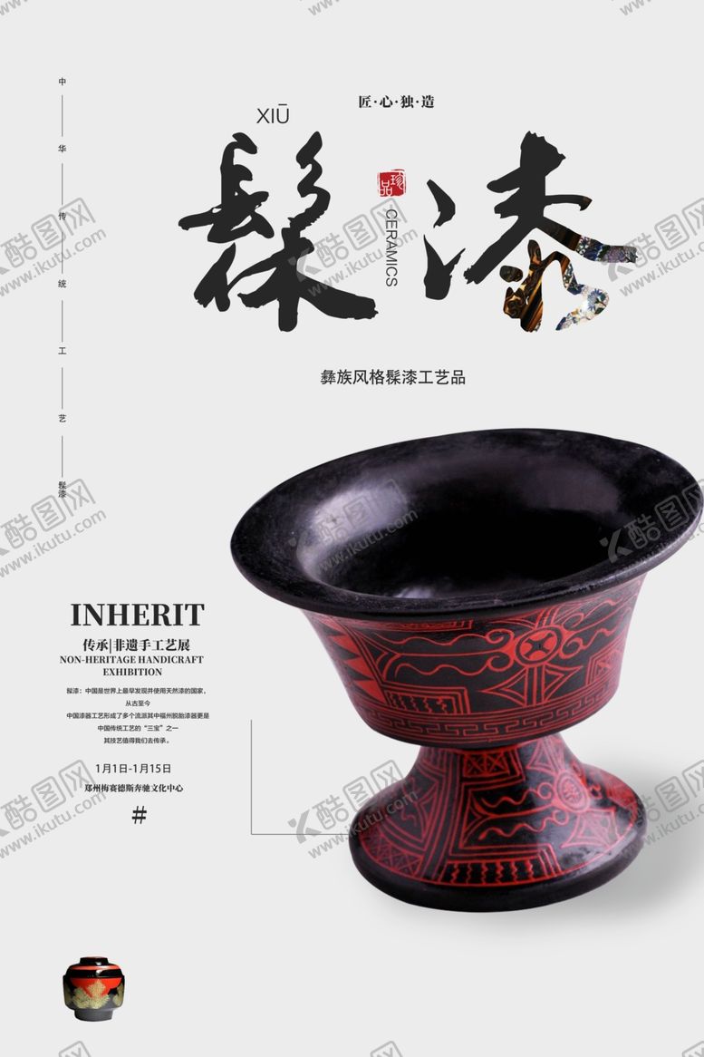 编号：77547311021346048129【酷图网】源文件下载-文创海报