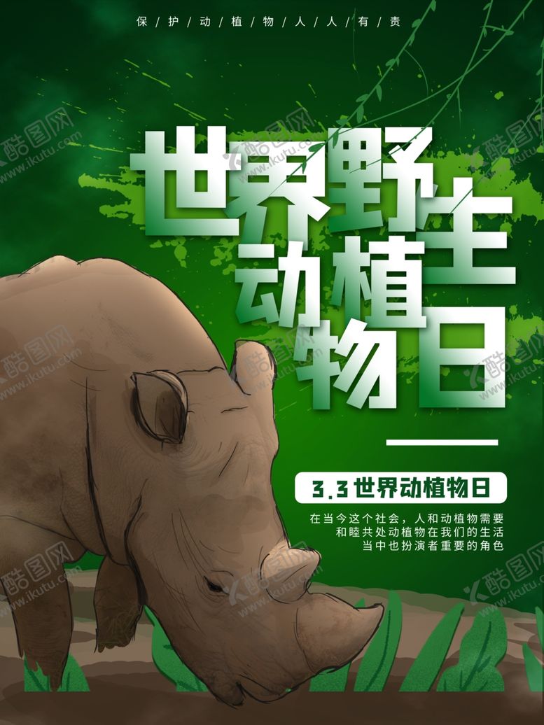 编号：93006110020620423357【酷图网】源文件下载-世界动物日