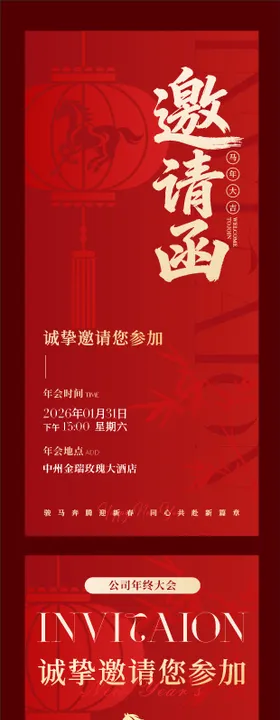 年会邀请函