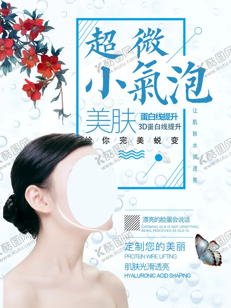 编号：51380006251101434120【酷图网】源文件下载-美容