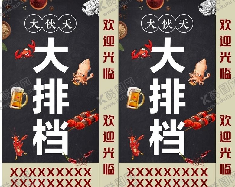 编号：86712907031809063567【酷图网】源文件下载-大排档灯箱