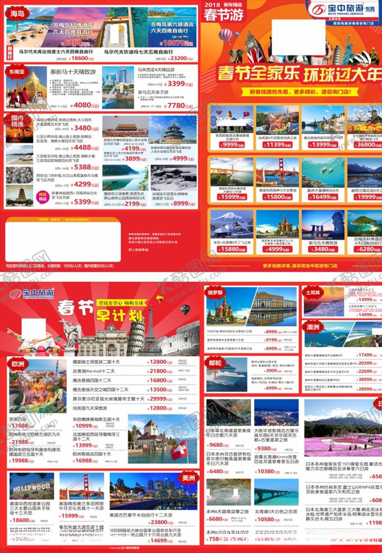 编号：30225410070645379046【酷图网】源文件下载-春节旅游折页