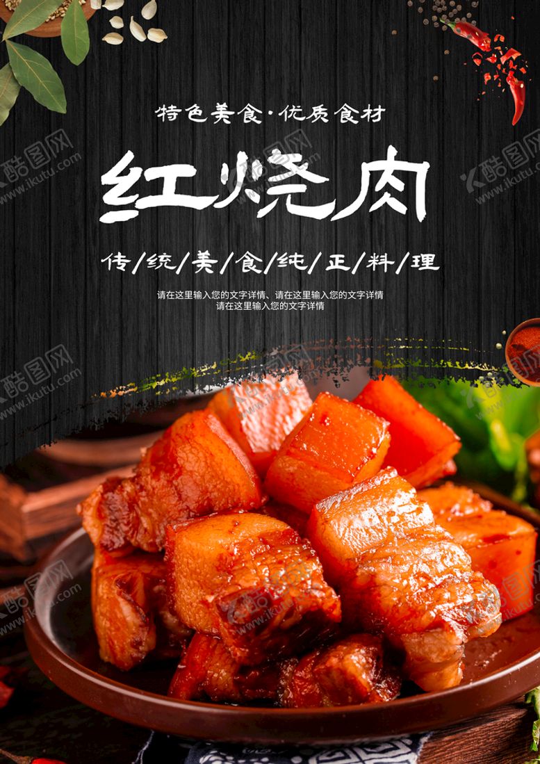 编号：97835311061106474445【酷图网】源文件下载-红烧肉