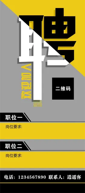 招聘海报诚模板