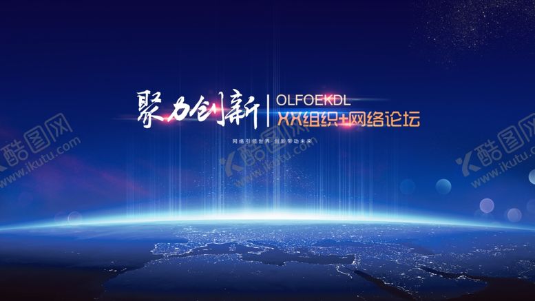 编号：63278606250709209955【酷图网】源文件下载-蓝色会议背景